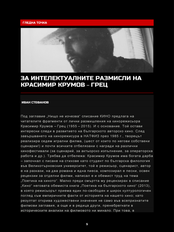 За интелектуалните размисли на Красимир Крумов - Грец