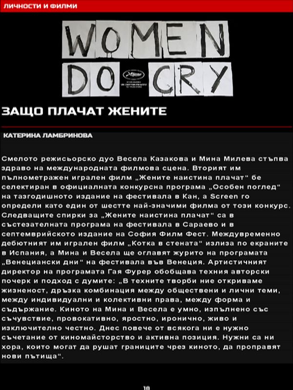 Защо плачат жените