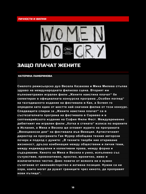 Защо плачат жените