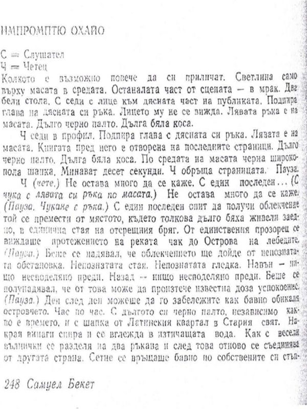 Импромптю Охайо