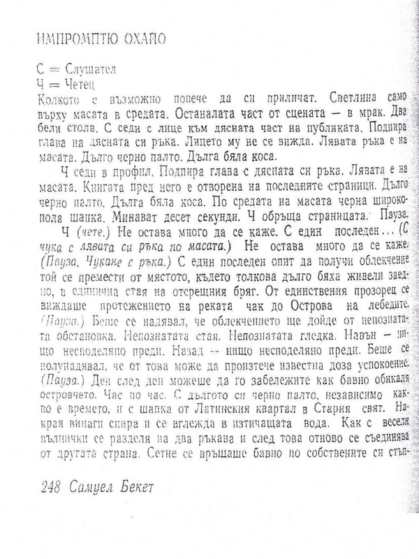 Импромптю Охайо