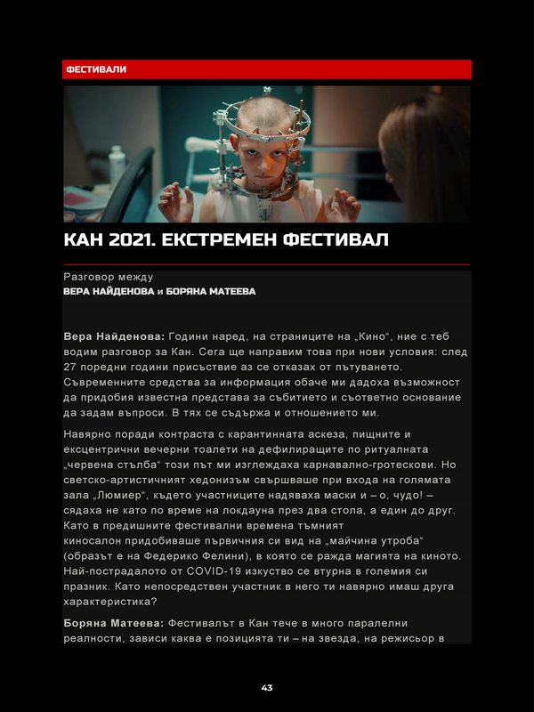 Кан 2021. Екстремен фестивал