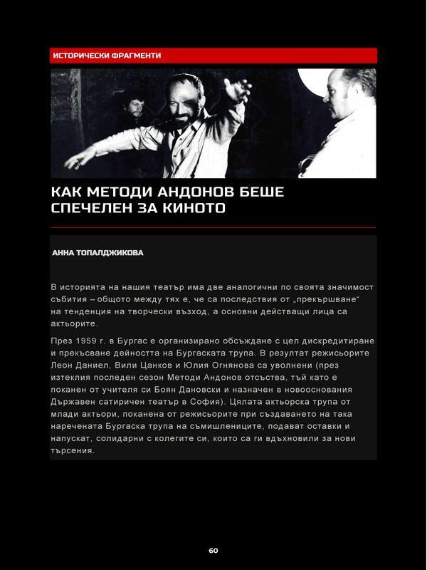Как Методи Андонов беше спечелен за киното