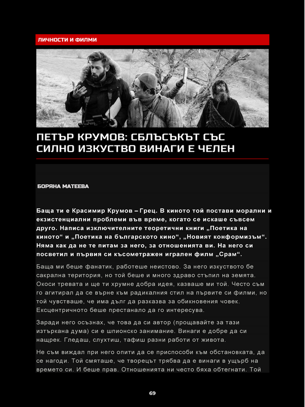 Петър Крумов: Сблъсъкът със силно изкуство винаги е челен