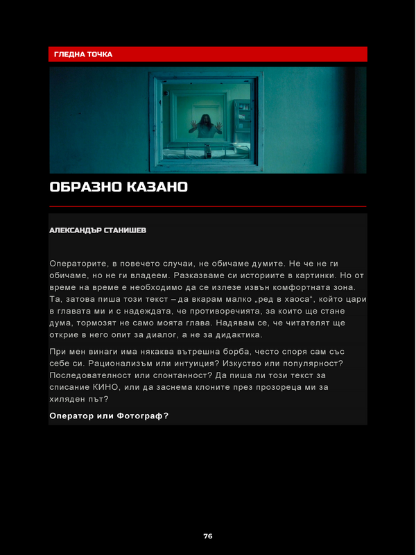 Образно казано