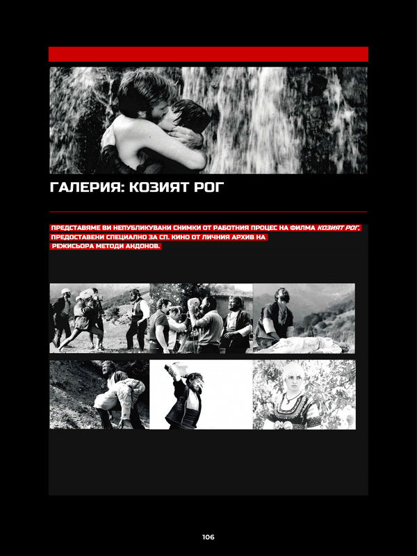 Галерия: Козият рог