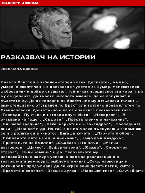 Разказвач на истории