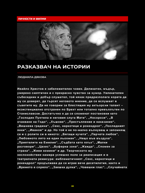 Разказвач на истории