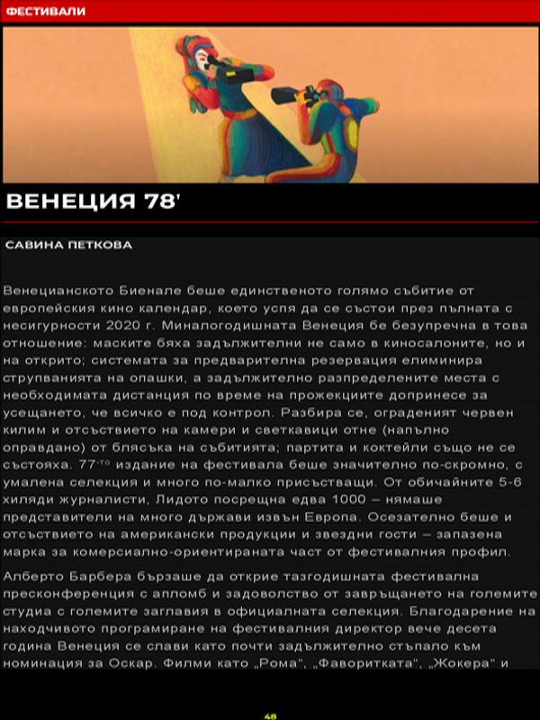 Венеция 78'