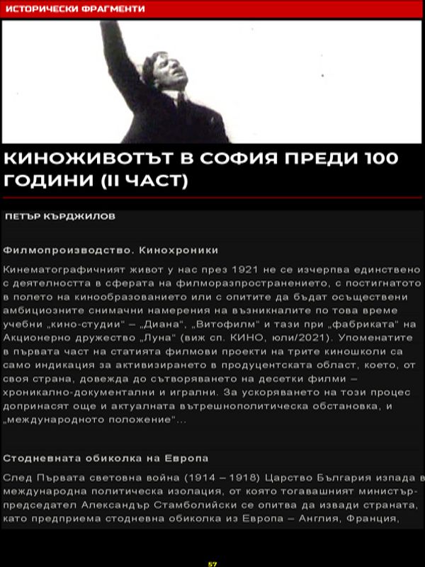 Киноживотът в София преди 100 години (2 част)