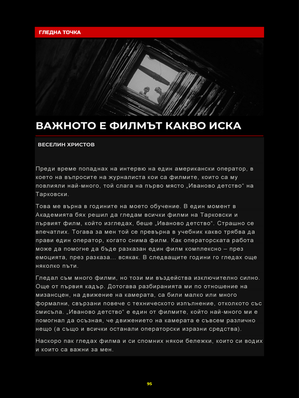 Важното е филмът какво иска