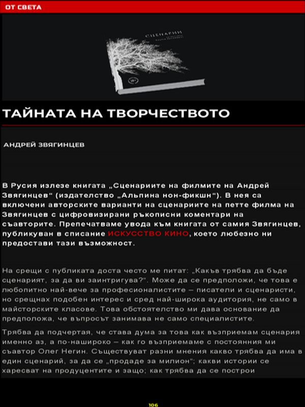 Тайната на творчеството