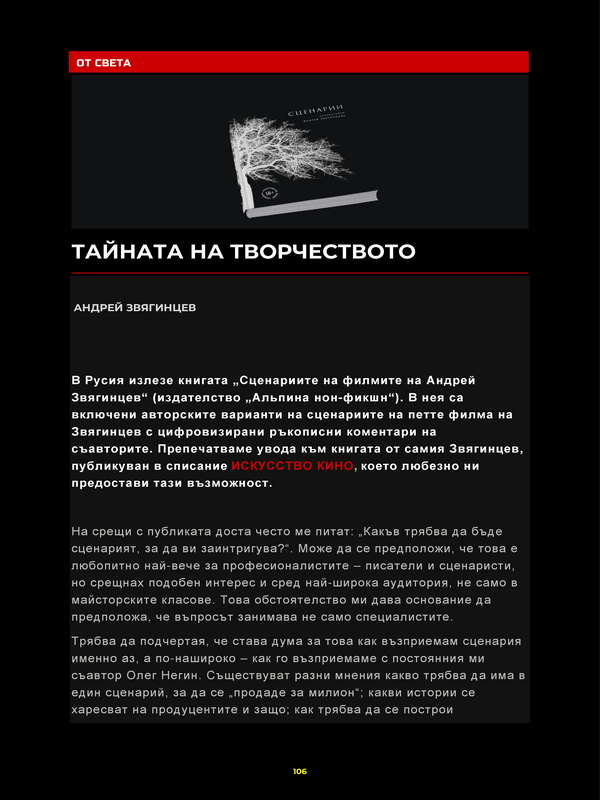 Тайната на творчеството