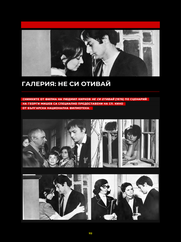 Галерия: Не си отивай