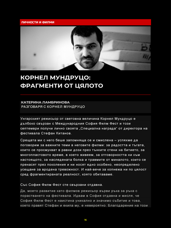 Корнел Мундруцо: Фрагменти от цялото