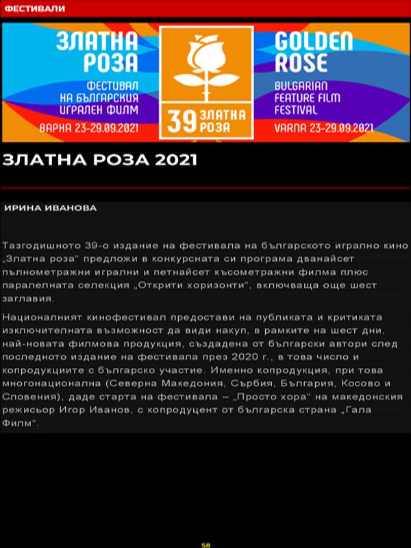 Златна роза 2021