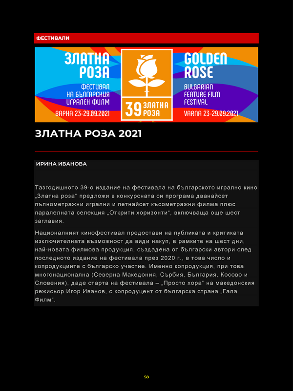Златна роза 2021