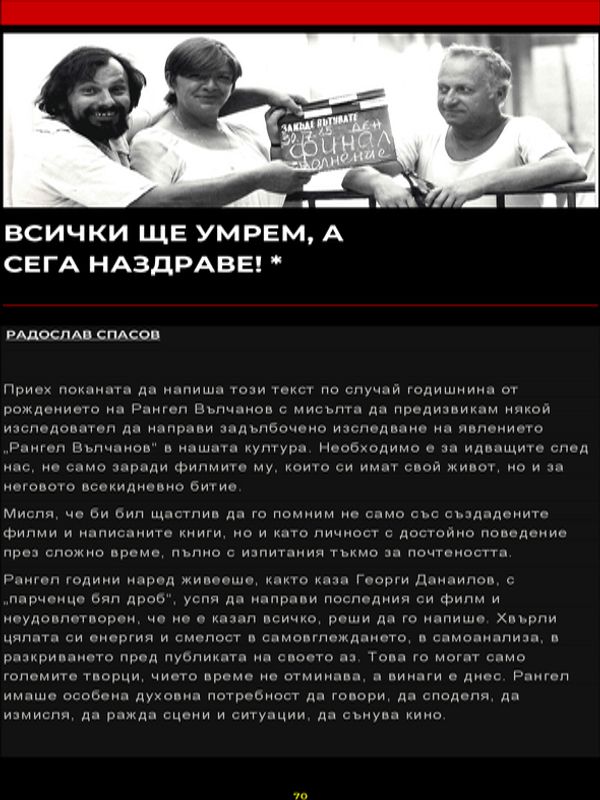 Всички ще умрем, а сега наздраве!