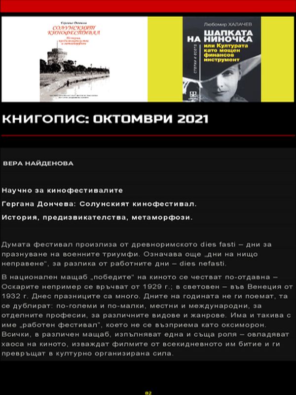 Книгопис: Октомври 2021
