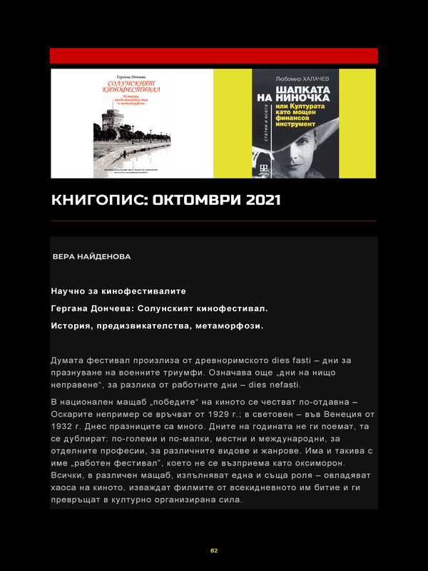 Книгопис: Октомври 2021