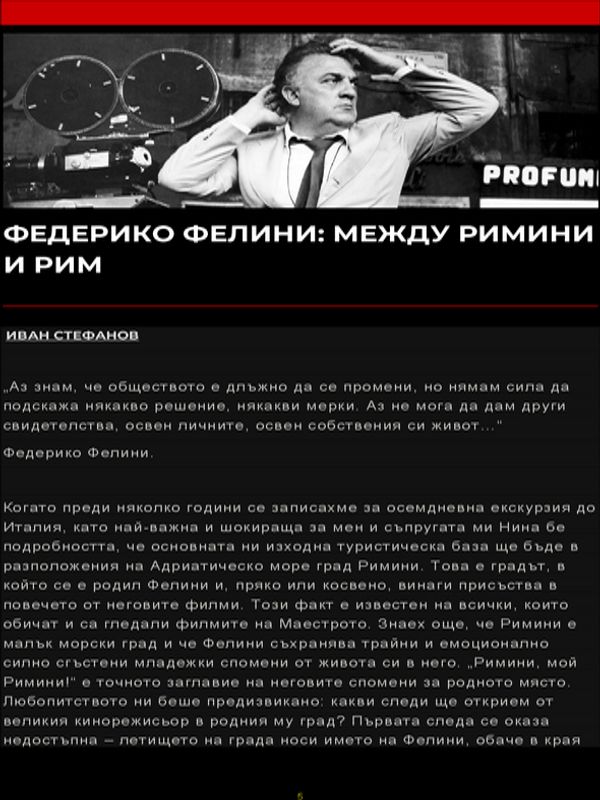 Федерико Фелини: Между Римини и Рим