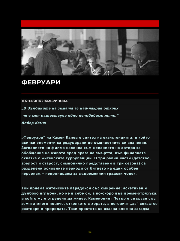 Февруари