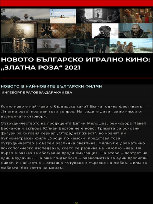 Новото българско игрално кино: "Златна роза" 2021