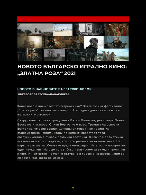 Новото българско игрално кино: 