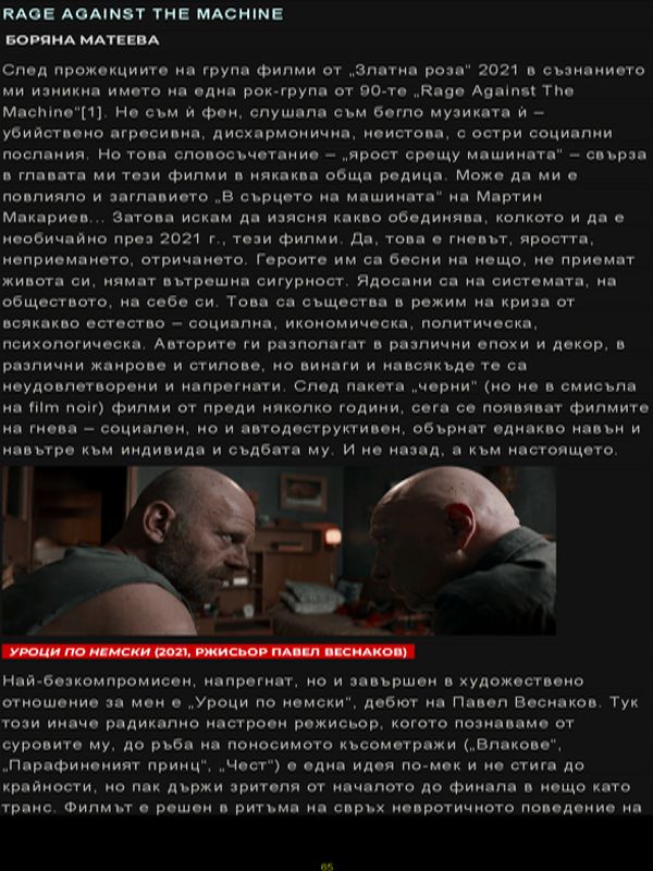 Rage against the machine