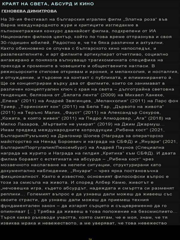 Краят на света, абсурд и кино