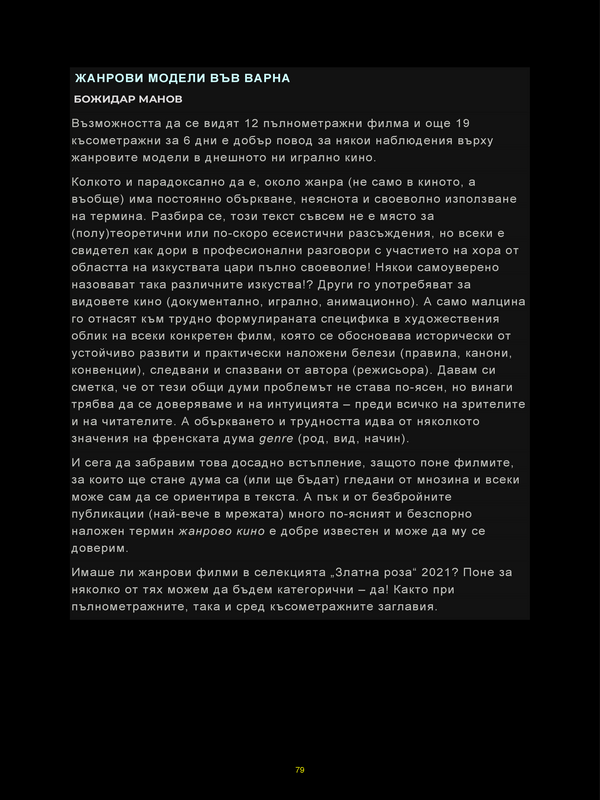 Жанрови модели във Варна