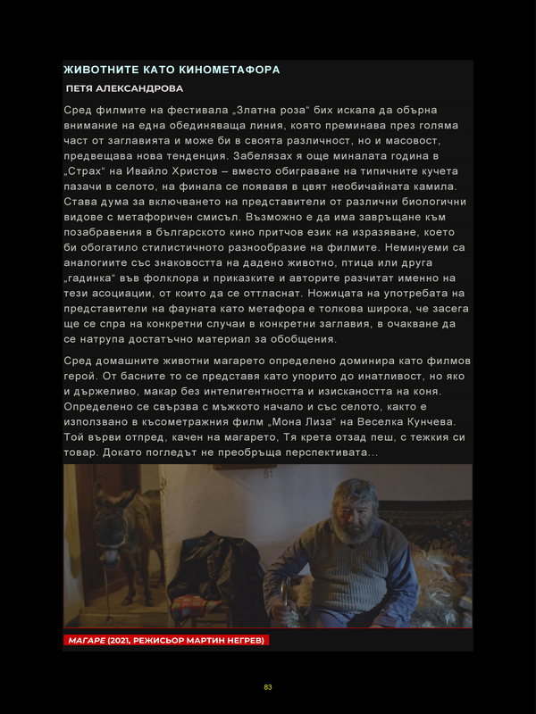 Животните като кинометафора