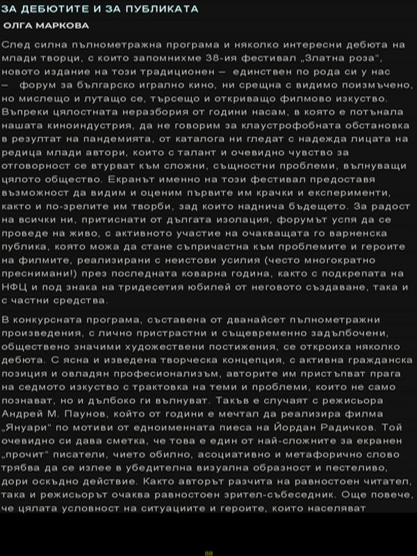 За дебютите и за публиката