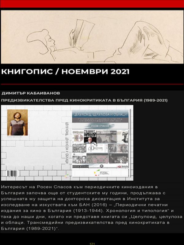 Книгопис / ноември 2021