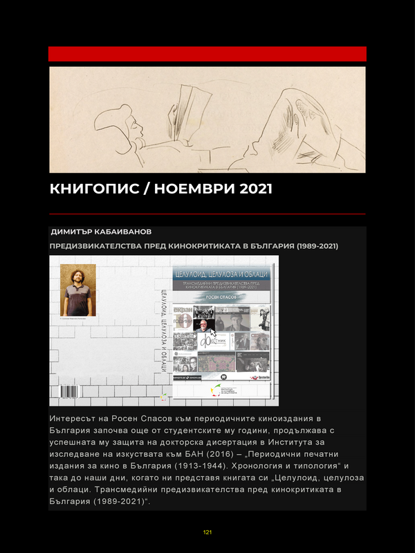 Книгопис / ноември 2021