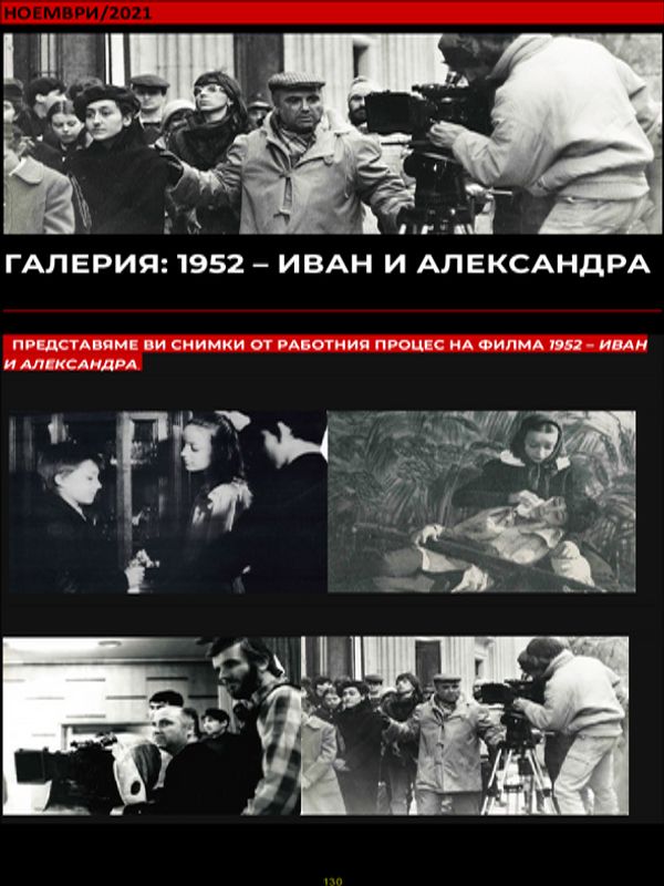 Галерия: 1952 - Иван и Александра