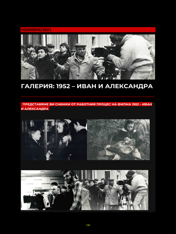 Галерия: 1952 - Иван и Александра