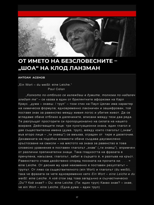 От името на безсловесните - 