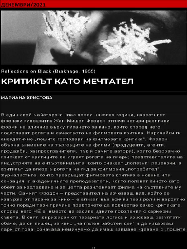 Критикът като мечтател