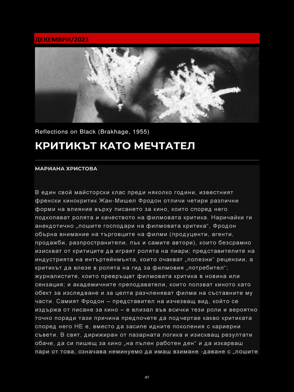 Критикът като мечтател