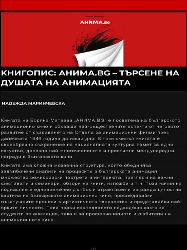 Книгопис: Анима.БГ - търсене на душата на анимацията