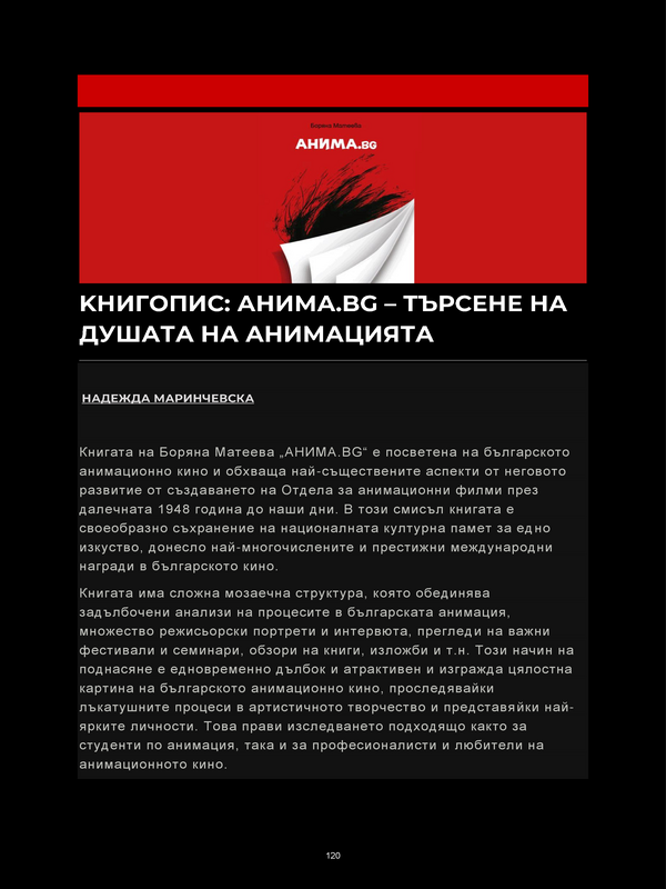 Книгопис: Анима.БГ - търсене на душата на анимацията