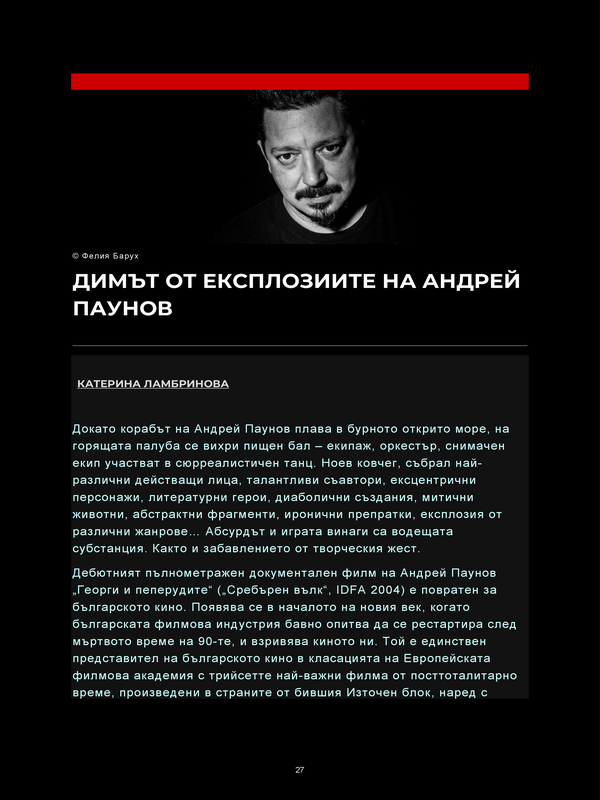Димът от експлозиите на Андрей Паунов