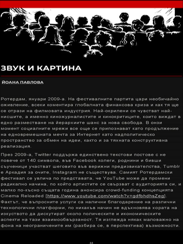 Звук и картина