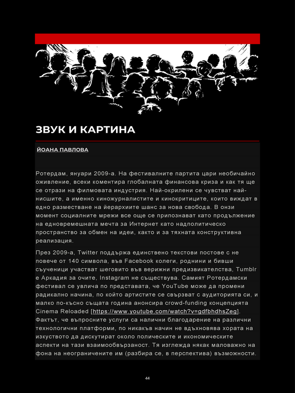 Звук и картина