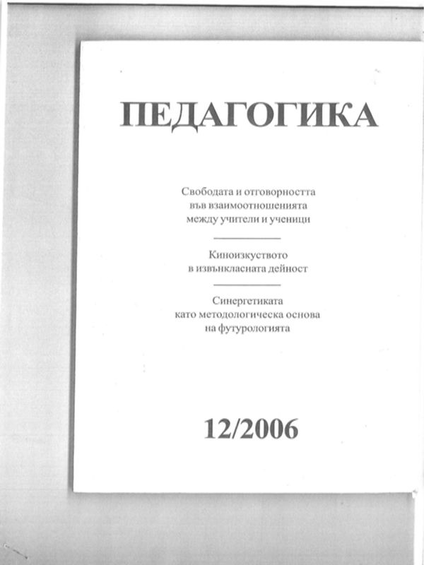 Реконструкция на извънкласната дейност чрез киноизкуство