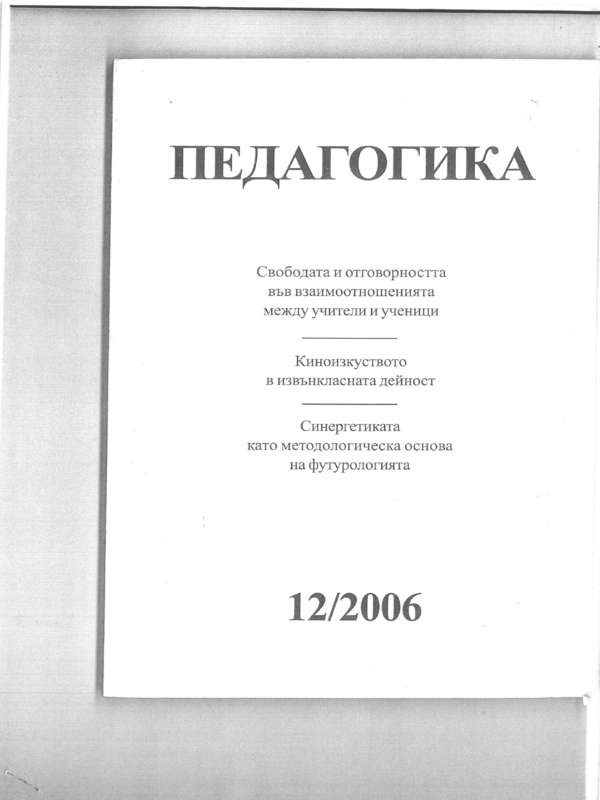 Реконструкция на извънкласната дейност чрез киноизкуство