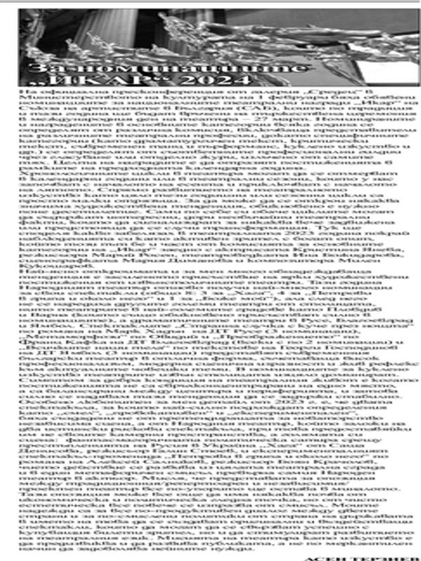 За номинациите "ИКАР" 2024