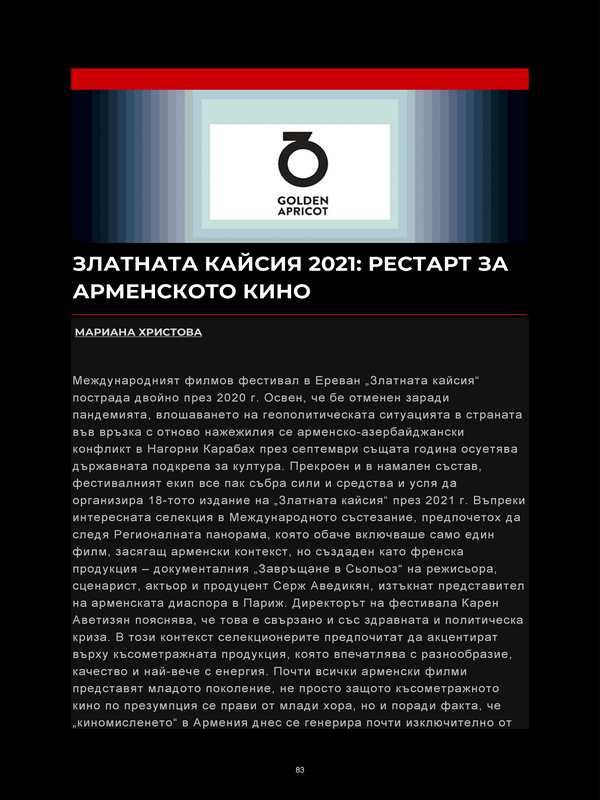 Златната кайсия 2021: Рестарт за Арменското кино