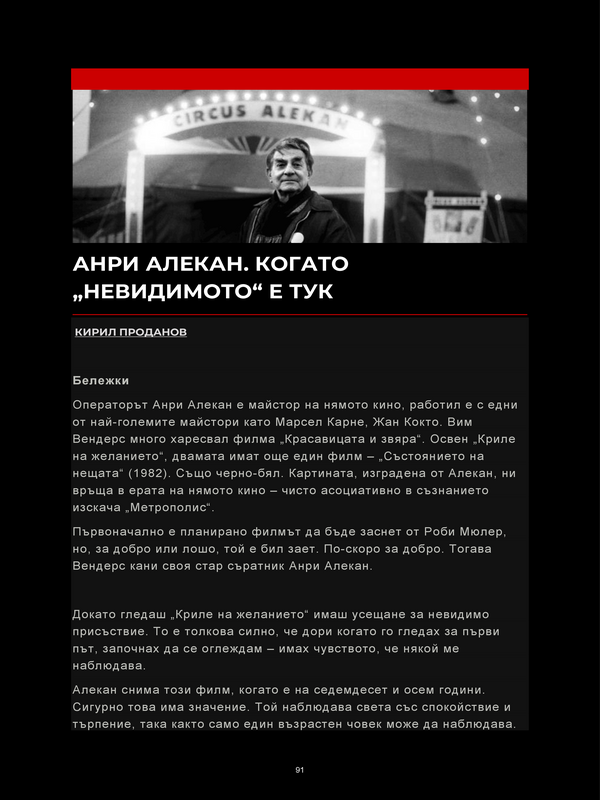 Анри Алекан. Когато 